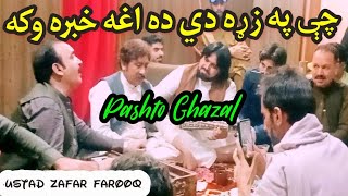 Che Pa Zra De Da Hagha Khabara wokra  Pashto ghazal  Ustad Zafar Farooq [upl. by Gnim188]