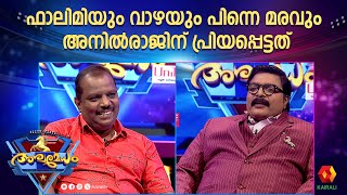 വാഴയും മരവും അനിൽരാജും അശ്വമേധവും  Episode 6 part 1  Ashwamedham 2024  G S Pradeep  Anil Raj [upl. by Marys]