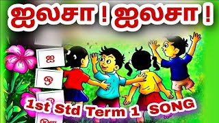 ஐலசா ஐலசா  SONG 1st std Term2 [upl. by Allehc]