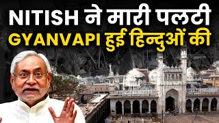 Nitish Kumar Ready to Join BJP  Gyanvapi Was a Hindu Temple  VN Bhatt Dhirendra Pundir [upl. by Toomin]