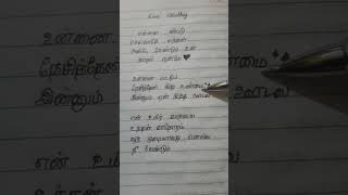 ennai kollathey song lyrics in tamil❤❤ [upl. by Aivataj]