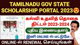 tn government scholarship 2023  state scholarship portal 202324 tamil  tn gov scholarship 2023 [upl. by Glynias220]