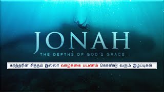 இன்று ஒரு தகவல் கர்த்தரின் சித்தம் இல்லா வாழ்க்கை பயணம் கொண்டு வரும் இழப்புகள் [upl. by Janeen527]