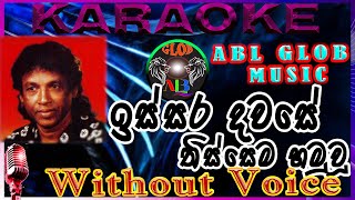 Issara Dawase Thissema ඉස්සර දවසේ තිස්සෙමKaraoke Mervin MihindukulawithoutvoiceWithLyrics Youtube [upl. by Airotnes]