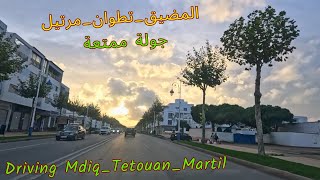 جولة ممتعة بين المضيق تطوان مرتيل على ايقاع اغاني تهدئ الاعصاب driving mdiq tetouan martil driving [upl. by Bearnard]