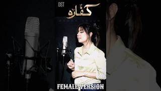 Kaffara  Ost  Female Version  MAHER ANJUM [upl. by Freytag]