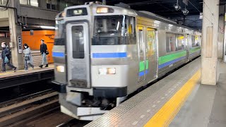 札幌駅 キハ201系回送列車発車乱反射がすごい [upl. by Mandal]