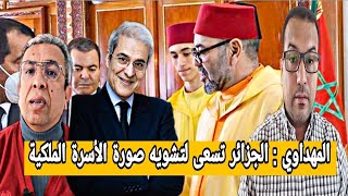 الامير هشام يسعى للإطاحة بالملكية بمساعدة الجزائر [upl. by Eeliak]