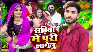 सड़िया में परी लागेलु  samarsingh  Sadiya Mein Pari Lagelu  khushikakkar  Viral Song 2024 [upl. by Regdor321]