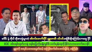 နိုဝင်ဘာလ ၃၀ ရက် ညပိုင်းသတင်းကောင်းများ၊ မျိုးတုံးတော့မယ့် ပျူစောထီးများ [upl. by Anuahsed]