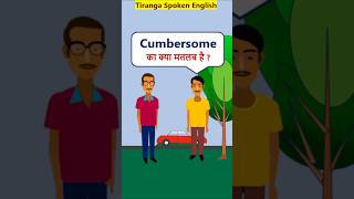 Cumbersome Meaning EnglishVocabularyShorts Cumbersome का मतलब [upl. by Ynej]