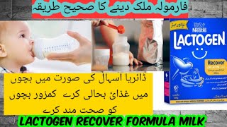 Lactogen recover formula milk best formula milk  how give formula [upl. by Allista]