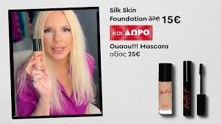 Προσφορά Silk Skin Foundation  Ouaou Mascara [upl. by Enilehcim]