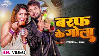 Neelkamal Singh  बरफ के गोला  Baraf Ke Gola  Ft  Shrishti Utrakhandi  Bhojpuri Song 2023 [upl. by Edsel]