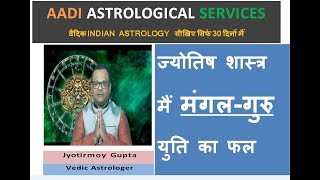 MARS CONJUNCT JUPITER IN VEDIC ASTROLOGY [upl. by Hugo]