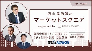 『ザ・マネー』～西山孝四郎のマーケットスクエア 2019年8月30日 [upl. by Jonna]