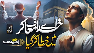 Heart Touching Emotional Dua  Aey Khuda Maaf Kr  Me Khata Kar Gaya  Zaki Ahmad  Nasheed Club [upl. by Launce]