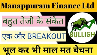 MANAPPURAM FINANCE LTD SHARE NEWS  NEXT TARGET  LATEST NEWS  manappuramfinancestock nifty50 [upl. by Chas]