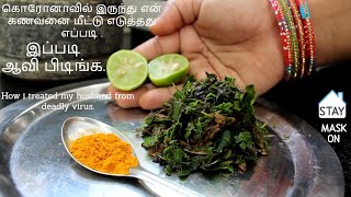 சிறந்த ஆவி பிடிக்கும் முறை  Aavi pidipathu eppadi in Tamil  Best steaming method for fever [upl. by Munsey352]