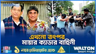 বিয়ে কুলখানি সুন্নতে খাৎনায় মায়ার পরিবারকে দাওয়াত দেয়া ছিল বাধ্যতামূলক  Maya Chowdhury  News [upl. by Afihtan14]