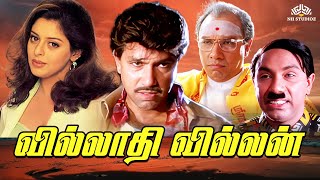 Villadhi Villain Full Movie HD  Sathyaraj Nagma latesttamilmovie tamilmovies [upl. by Babbette961]