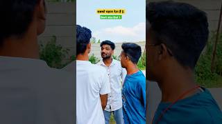 Sabko Sahara Deta hai shorts Shortsfeed trendingshorts youtubeshorts comedy twist ytshorts [upl. by Vez]