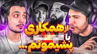 آریا باحال‌تره یا بیگ ازموگ؟ 🤔 پشت پرده همکاری ما با یوتوبرها 😳 Ranking Collabs RwinShow HamiKM [upl. by Valorie830]