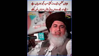 Allama khadim Hussain rizvi  5 February Kashmir day  Khadim Hussain rizvi status  Kashmir day [upl. by Tien117]