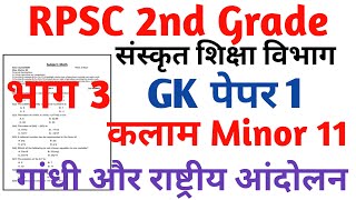 RPSC 2nd Grade Sanskrit Department Gk paper 1 RPSC 2nd Grade kalam Task Test Series 2024 [upl. by Shelly]