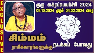 சிம்மம்  ஊக்கம் தரும் குரு வக்ரபெயர்ச்சி 2024  Namachivayam Swamigal Prediction Simmam [upl. by Cohin549]