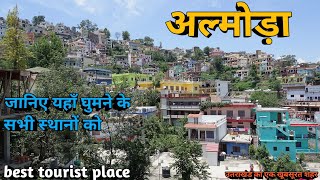 Almora city tour आइये जानते है अल्मोड़ा में घूमने के बेहतरीन स्थानों के बारे में।नंदा देवीचितई गोलू [upl. by Auburn]