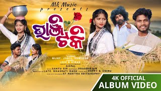 ଭାଞ୍ଜି ଟୋକି  Bhanji toki  koraputia new song  Mk music official  Lede amp kiran  Manoj kumar [upl. by Atiral]