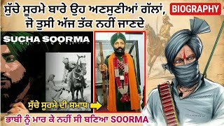 ਮਹਾਨ ਪੰਜਾਬੀ ਯੋਧਾ Sucha Soorma  sucha singh soorma biography  ranjit bawa latest punjabi song 2021 [upl. by Tibbitts884]