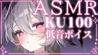 【ASMR  縦型配信】ぐっすり寝れる低音ボイス囁き・アイスグローブ・オノマトペ【KU100】 Whispering  Ice globes  Onomatopoeia [upl. by Nivlag952]