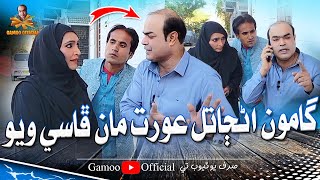 Gamoo Inyatal Ourat Maan Phaasi Wayo  Asif Pahore Gamoo  Manzoor Brohi  Comedy Funny Video [upl. by Maryjane]