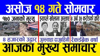 Today news 🔴 nepali news  aaja ka mukhya samachar nepali samachar live  Asoj 14 gate 2081 [upl. by Hillari]