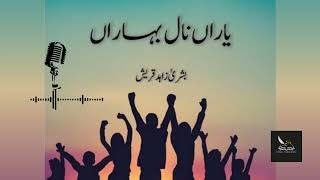 Yaaran Naal Baharan  Bushra Zahid Qureshi  Urdu Novel Episode 5 [upl. by Ryley]