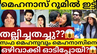 💢മെഹനാസ് റൂമിൽ ഇട്ട് തല്ലിച്ചതച്ചു😱 സഫ മെഹനുവും മെഹനാസിനെ ഒഴിവാക്കി ഓടി രക്ഷപ്പെട്ടു😱❌ [upl. by Neehcas]