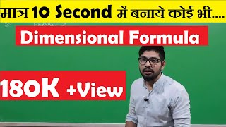 Units and Dimensions in hindi  Dimensional Formula  Abhishek sahu [upl. by Astraea]