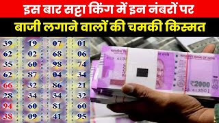 Satta King Result 2023  गली दिसावर और फरीदाबाद में इन नंबरों पर बाजी लगाने वालों की चमकी किस्मत [upl. by Kciremed]