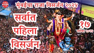 Mumbai Cha Raja Live  Ganpati Visarjan 2024  Mumbai Cha Raja Visarjan  Lalbaug [upl. by Egap548]