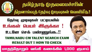 Tamilnadu Chief Minister Talent Search Exam Result Published  How to Check Result  TNCMTSE  2024 [upl. by Acissev574]