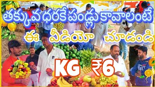 HYDERABADS BIGGEST FRUIT MARKET ఇంత చీప్ గా పండ్లు అమ్మేస్తున్నారు  EXPLORING BATASINGARAM 2024 [upl. by Chuck]