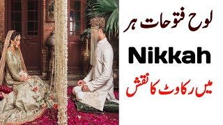 Wazifa for nikkah  Nikkah ki Rukawat ka tor karne Wala powerful naqash [upl. by Stephie]