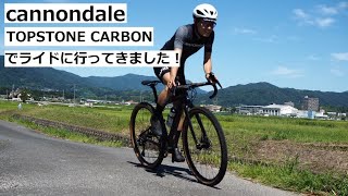 cannondale TOPSTONE CARBONキャノンデール トップストーンカーボンに乗ってライドしてきました。キャノンデールジャパンさんに私物のカスタムについてもインタビュー！ [upl. by Enial492]