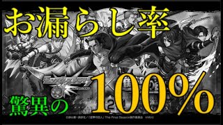 進撃の巨人コラボを100の確率でお漏らしする情報管理できない10年目モンスト運営さん【モンストニュース4月29日】 [upl. by Ihsar]