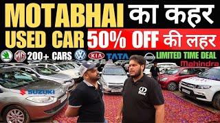 MOTA BHAI लाया सबसे सस्ते RATE 🔥 मात्र ₹99000 में खरीदो गाडी 🔥 🔥 🔥 [upl. by Kryska370]