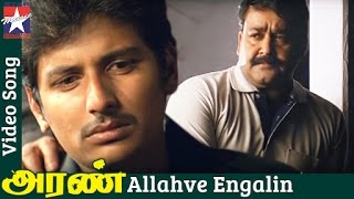 Aran Tamil Movie Songs HD  Allahve Engalin Song  Jeeva  Gopika  Mohanlal  RB Choudary [upl. by Attenhoj]