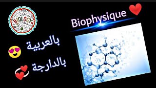 Cours de Biophysique chapitre 2 les Solution L2 S1 snv biologie Biotechnologie Écologie❤️❤️ [upl. by Valma]