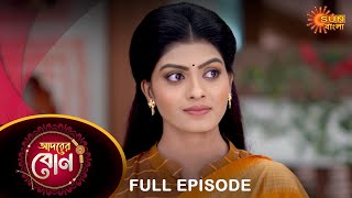 Adorer Bon  Full Episode  30 June 2022  Sun Bangla TV Serial  Bengali Serial [upl. by Aeneas633]